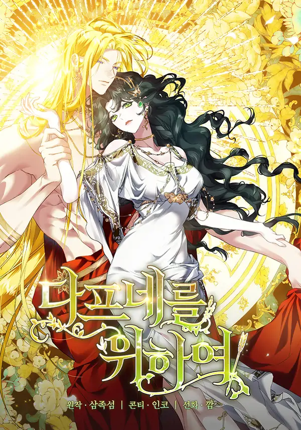 For the Goddesses: For Daphne [E.]