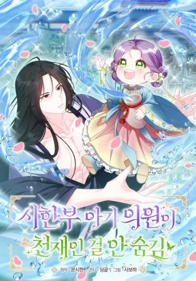 The Time Limited Baby Doctor Doesn't Hide The Fact That She's a Genius [Nyx Scans]